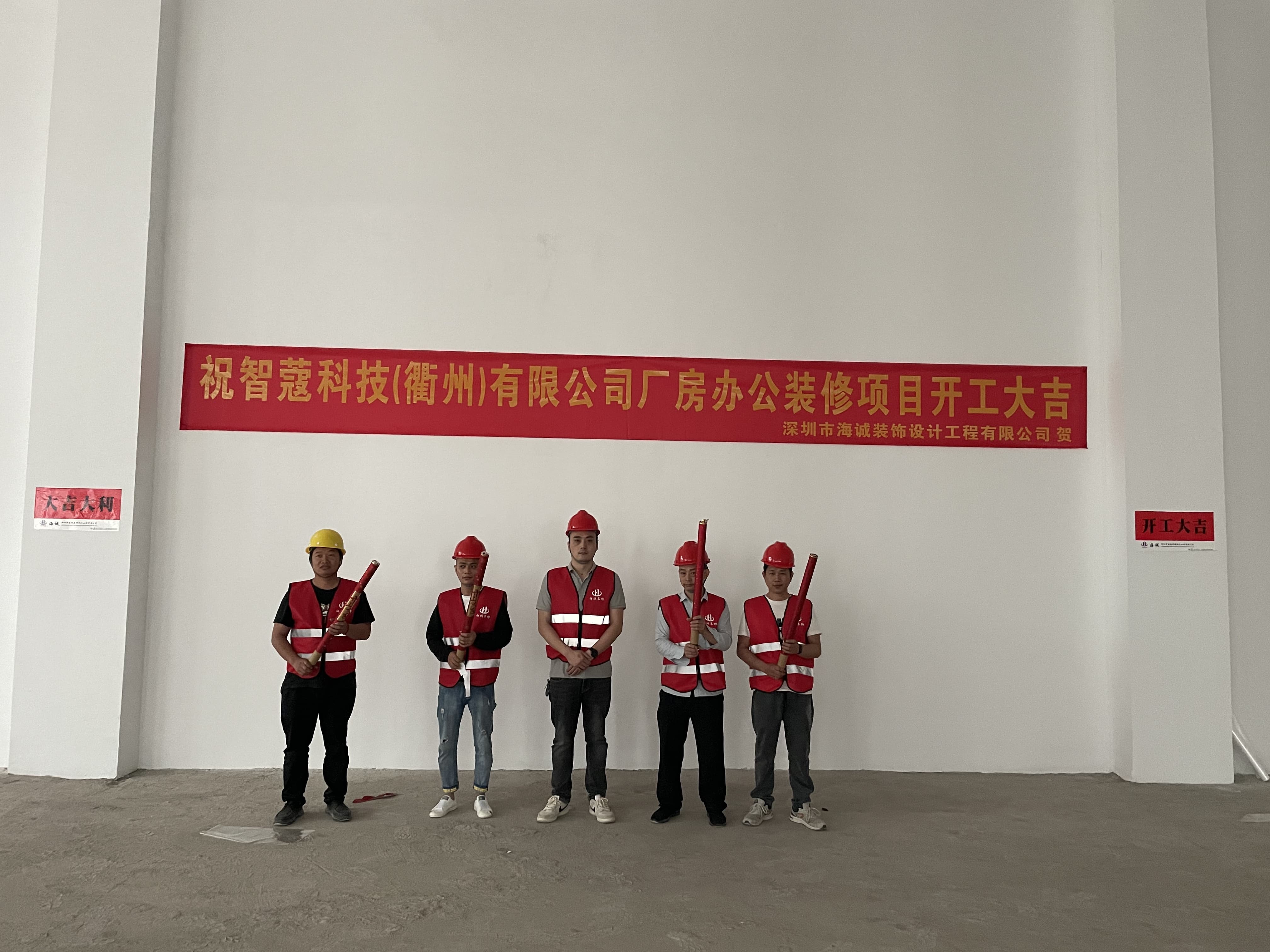 浙江智蔻科技公司廠(chǎng)房辦公裝修開(kāi)工現(xiàn)場(chǎng)